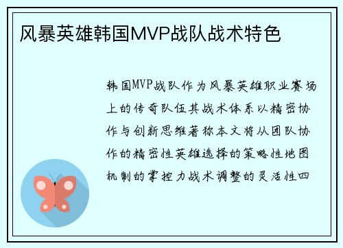 风暴英雄韩国MVP战队战术特色